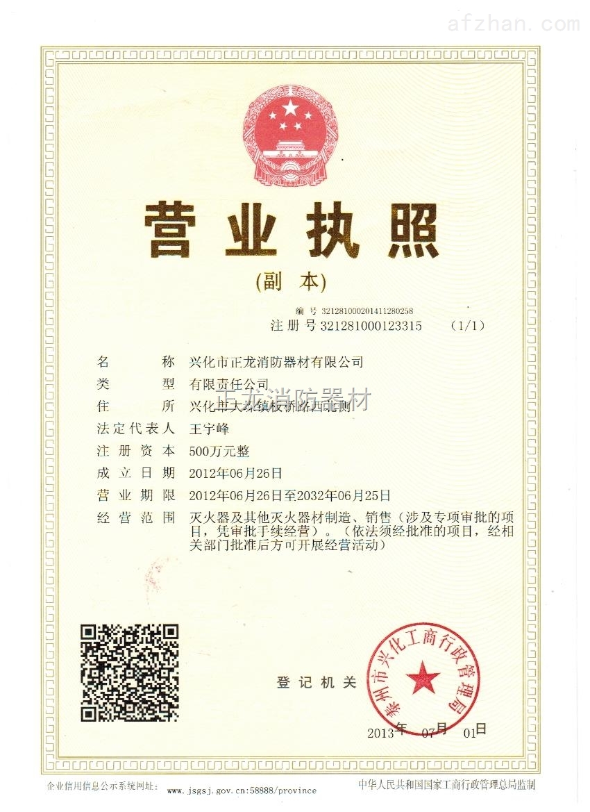 興化市正龍消防器材 榮譽見證專業，品質守護安全